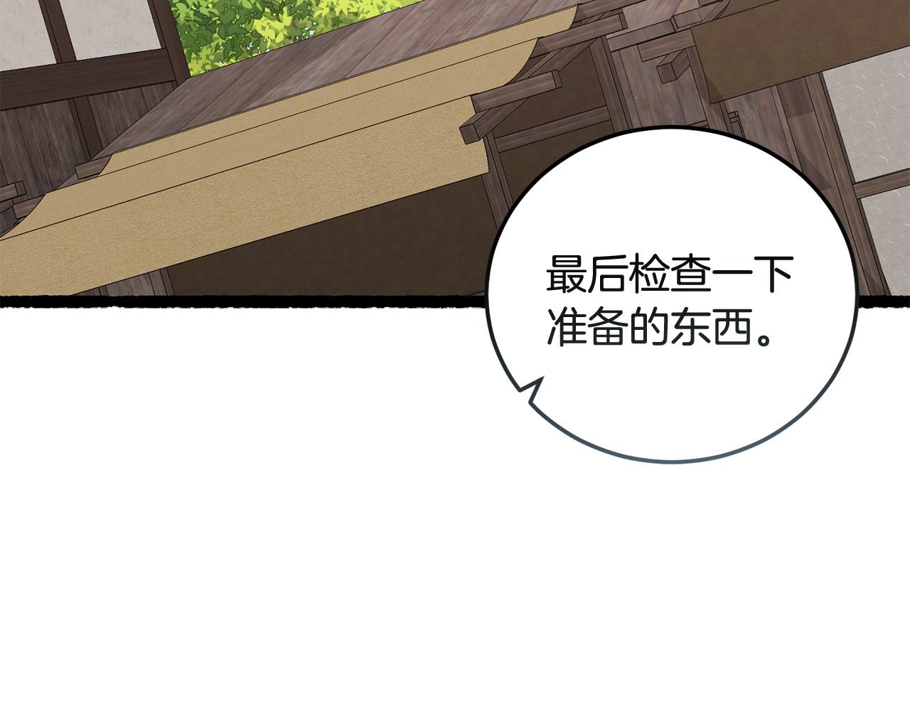 《冒险之前多吃点》第58话 做生意 第6页