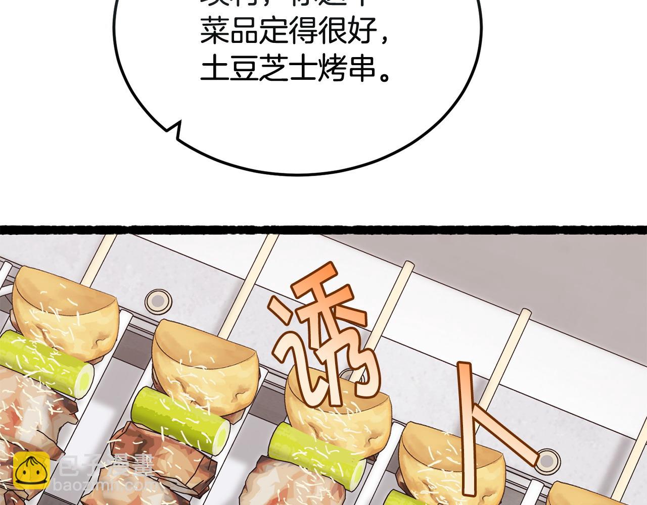 《冒险之前多吃点》第58话 做生意 第8页