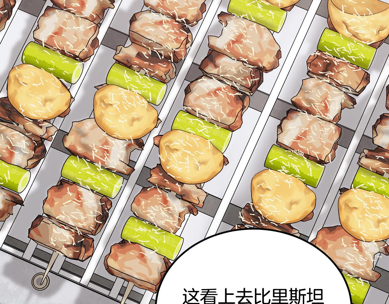 《冒险之前多吃点》第58话 做生意 第9页