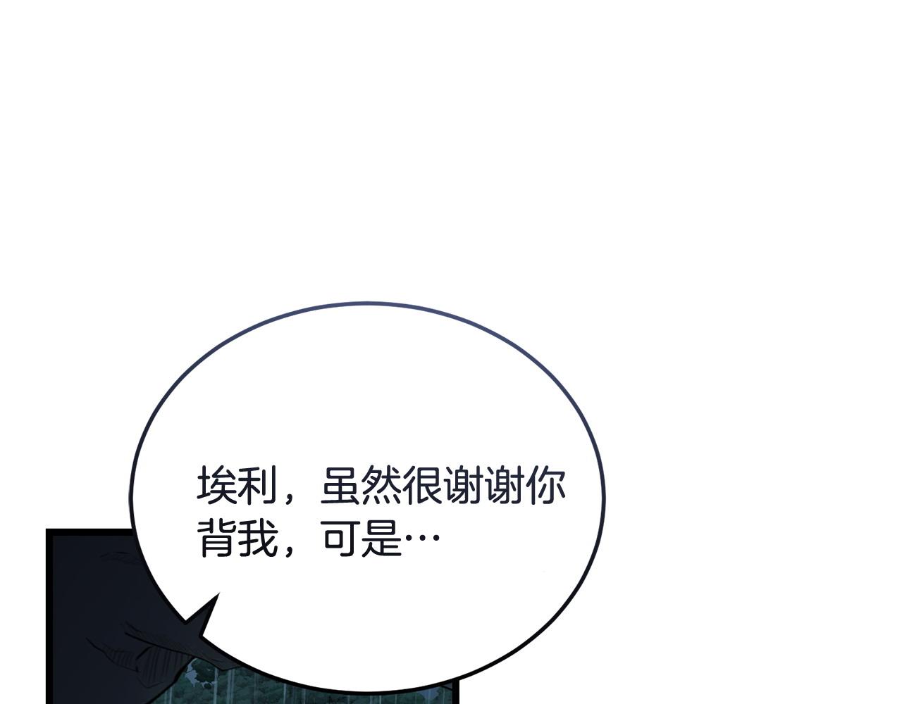 《冒险之前多吃点》第56话 再也不喝酒了 第13页