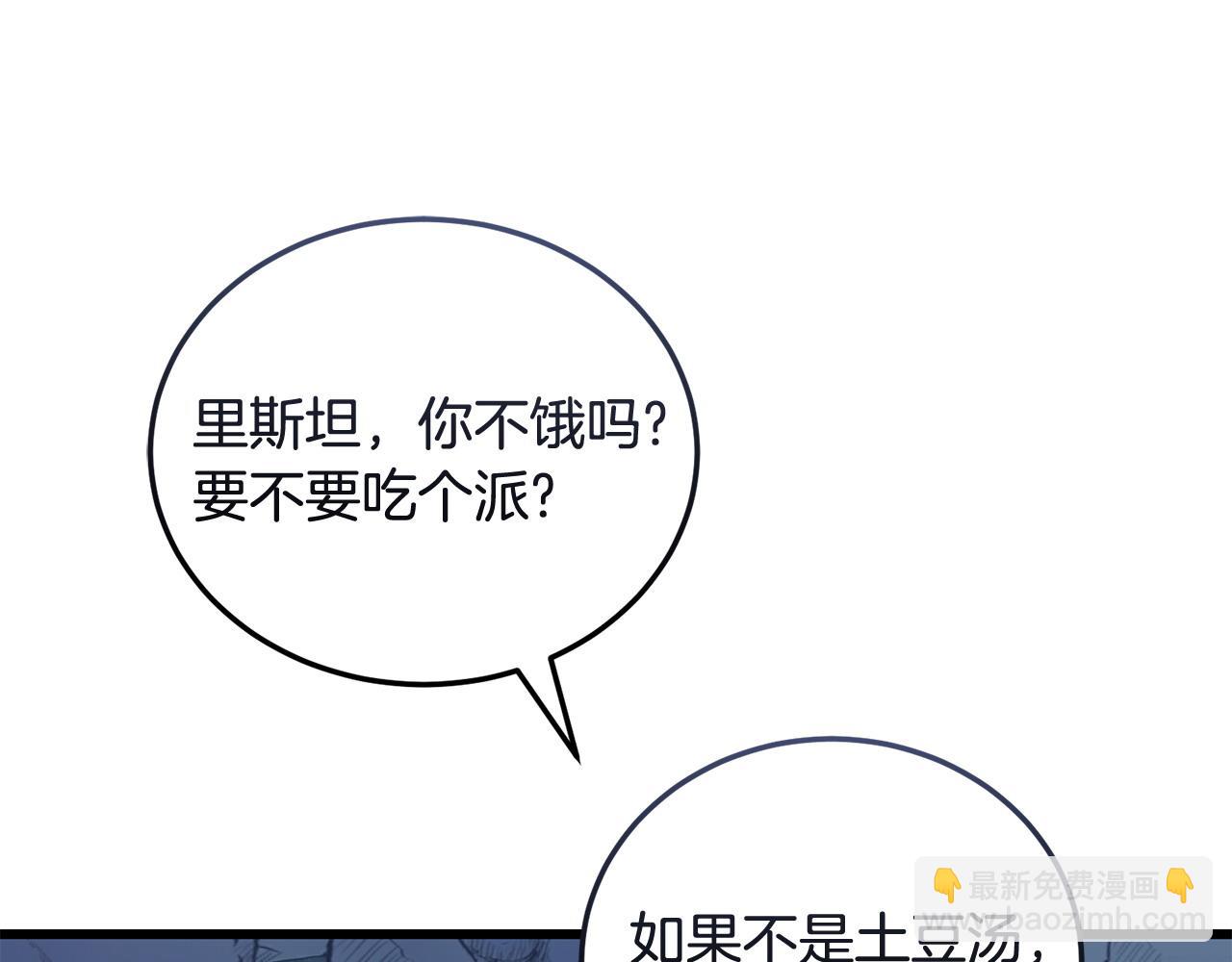 《冒险之前多吃点》第56话 再也不喝酒了 第17页