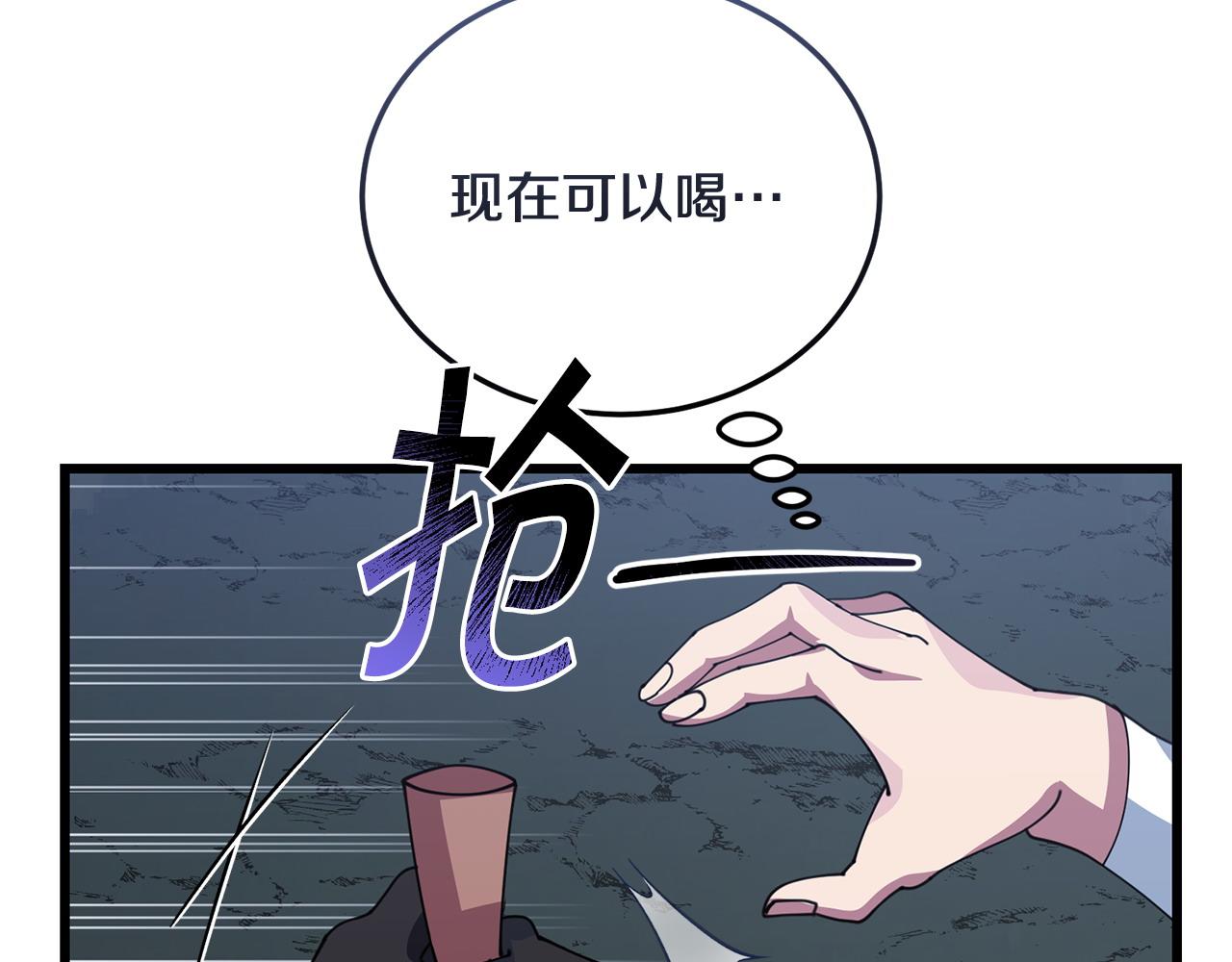 《冒险之前多吃点》第56话 再也不喝酒了 第23页