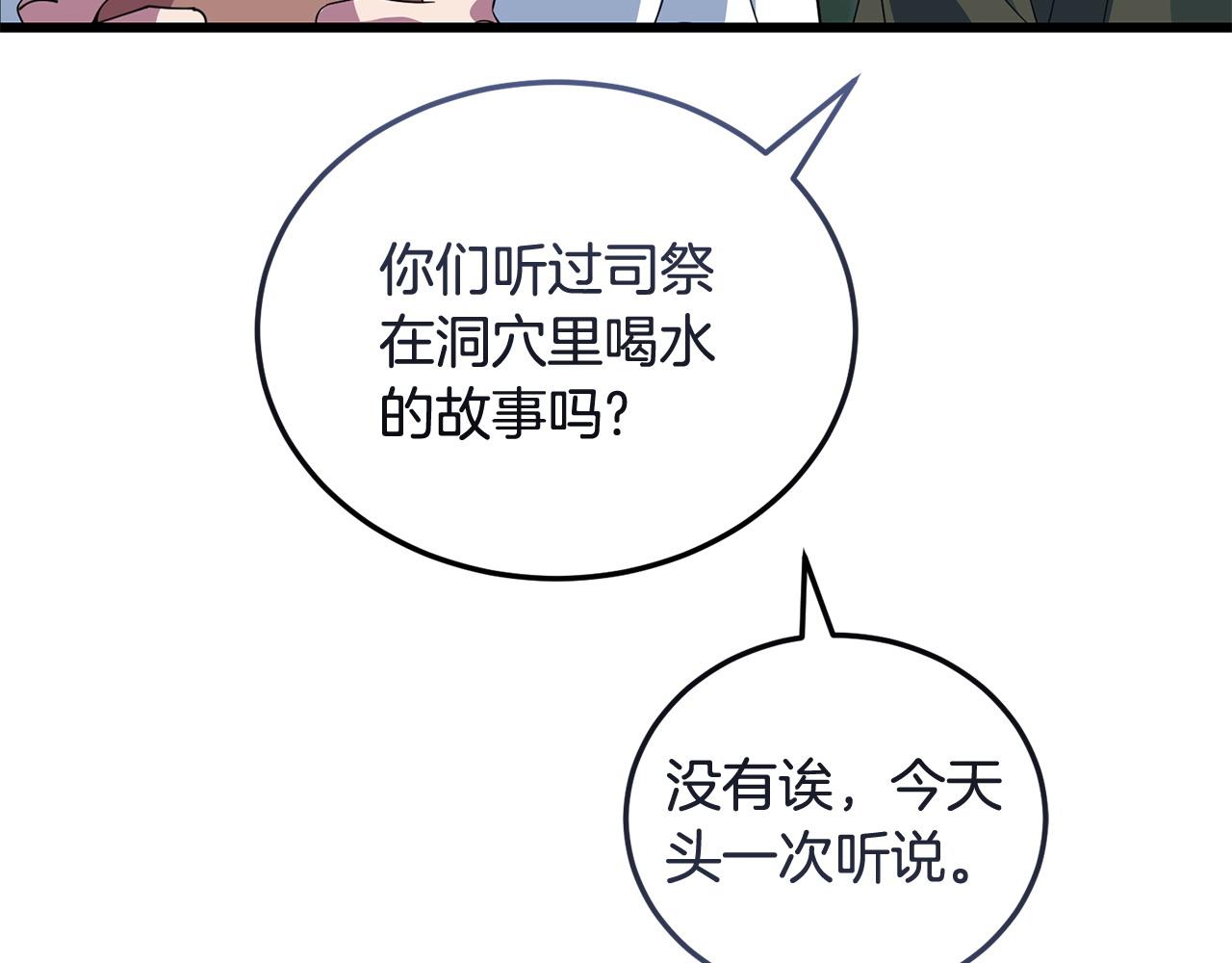 《冒险之前多吃点》第56话 再也不喝酒了 第32页