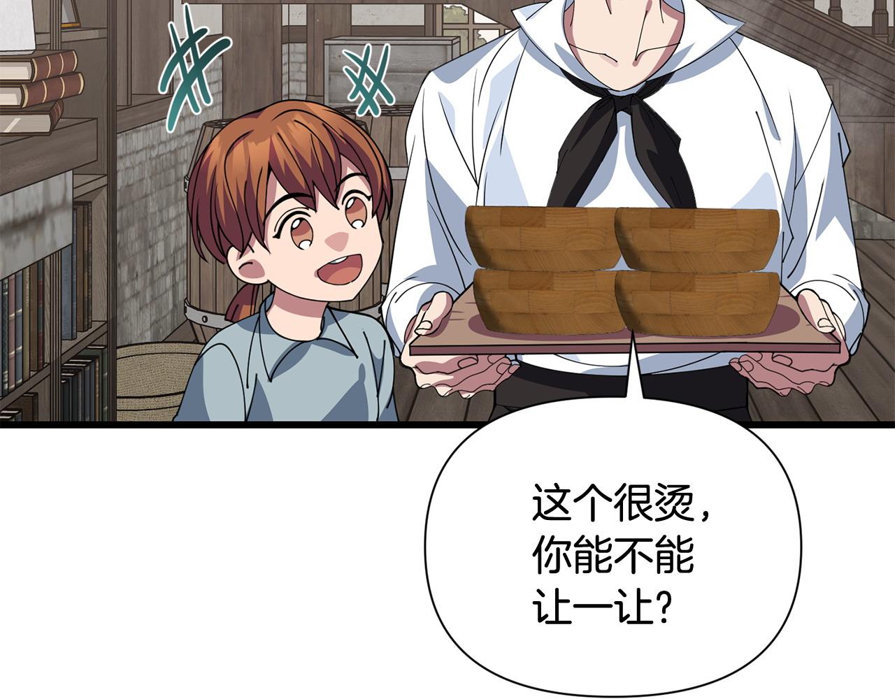 《冒险之前多吃点》第57话 芝士的销路 第13页