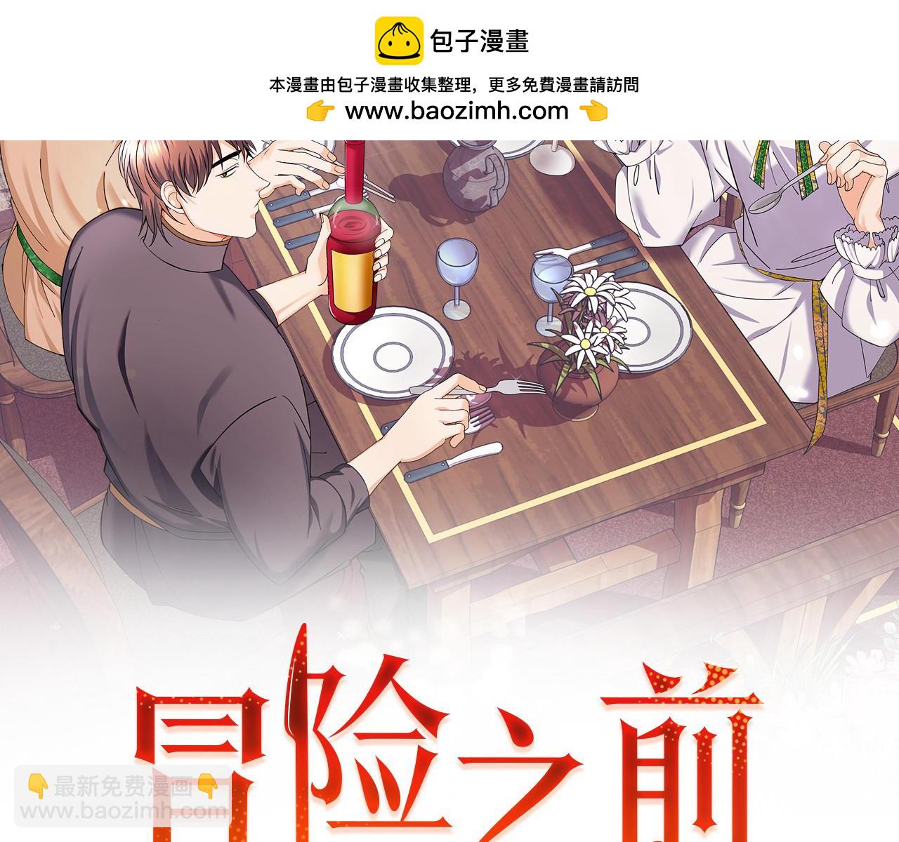 《冒险之前多吃点》第57话 芝士的销路 第2页