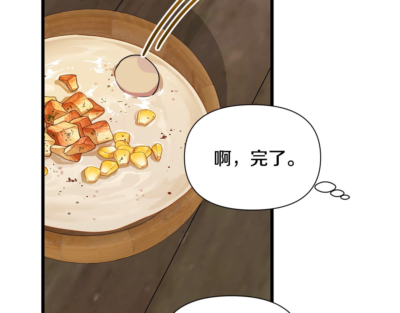 《冒险之前多吃点》第57话 芝士的销路 第30页