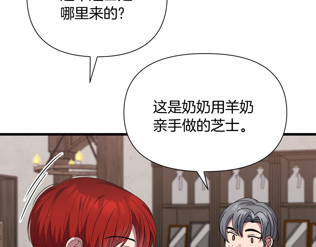 《冒险之前多吃点》第57话 芝士的销路 第45页