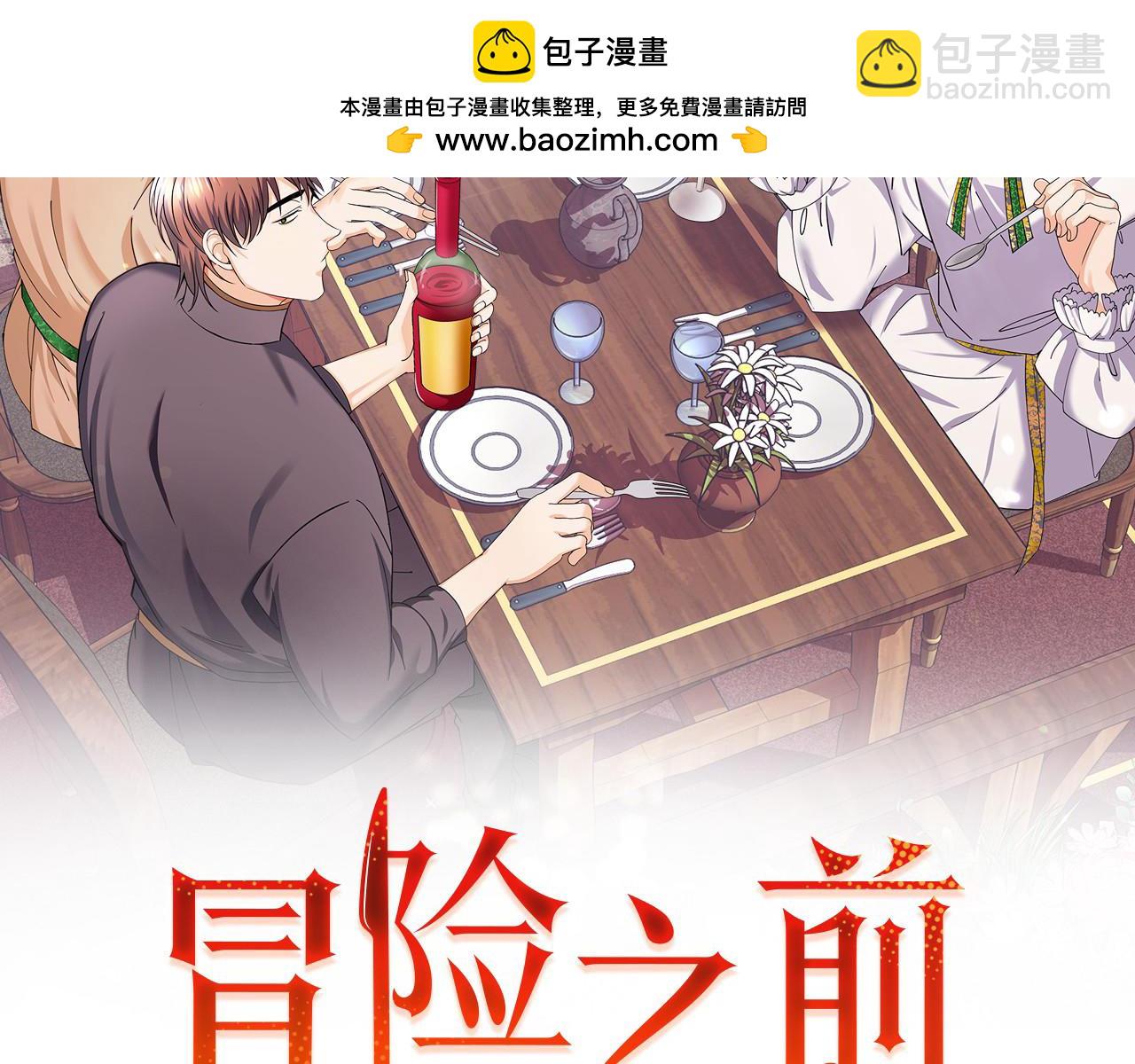 《冒险之前多吃点》第62话 救人 第2页