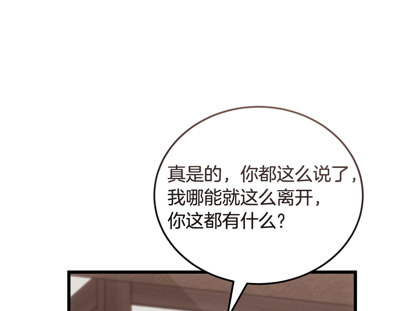 《冒险之前多吃点》第60话 生意火爆 第11页