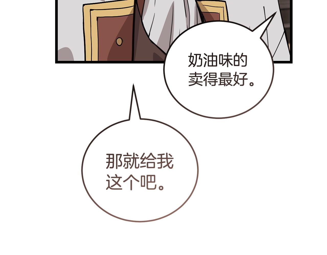 《冒险之前多吃点》第60话 生意火爆 第13页