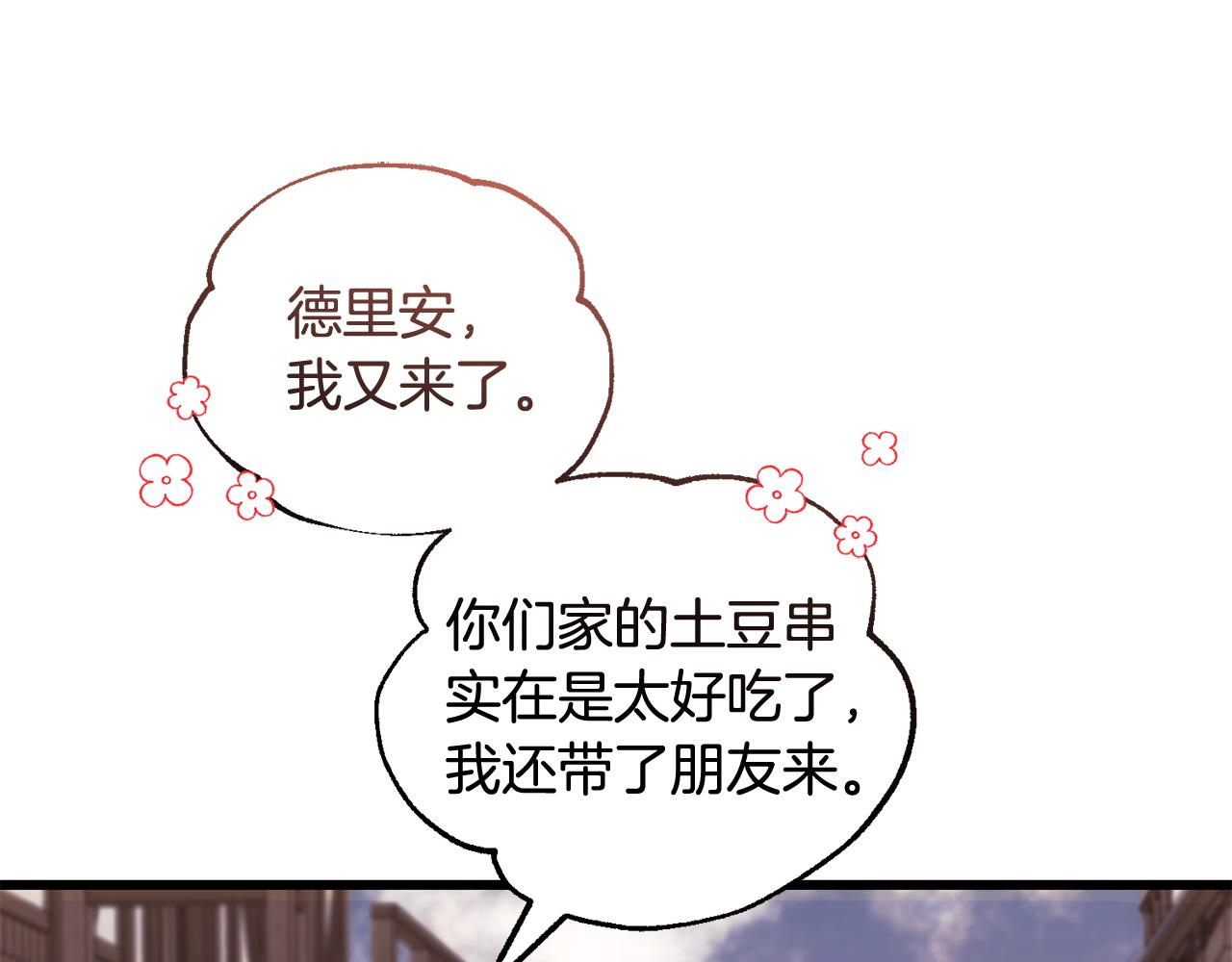 《冒险之前多吃点》第60话 生意火爆 第18页