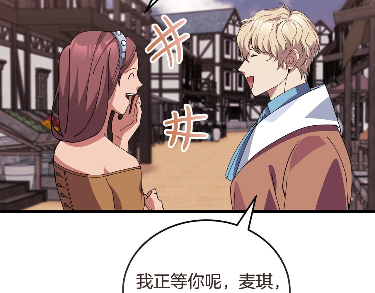 《冒险之前多吃点》第60话 生意火爆 第19页