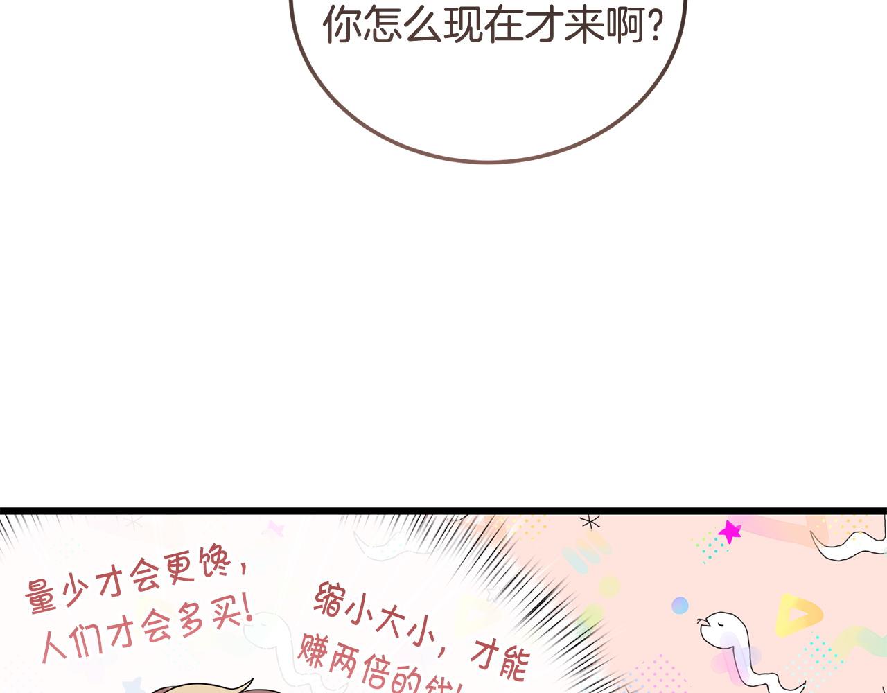 《冒险之前多吃点》第60话 生意火爆 第20页