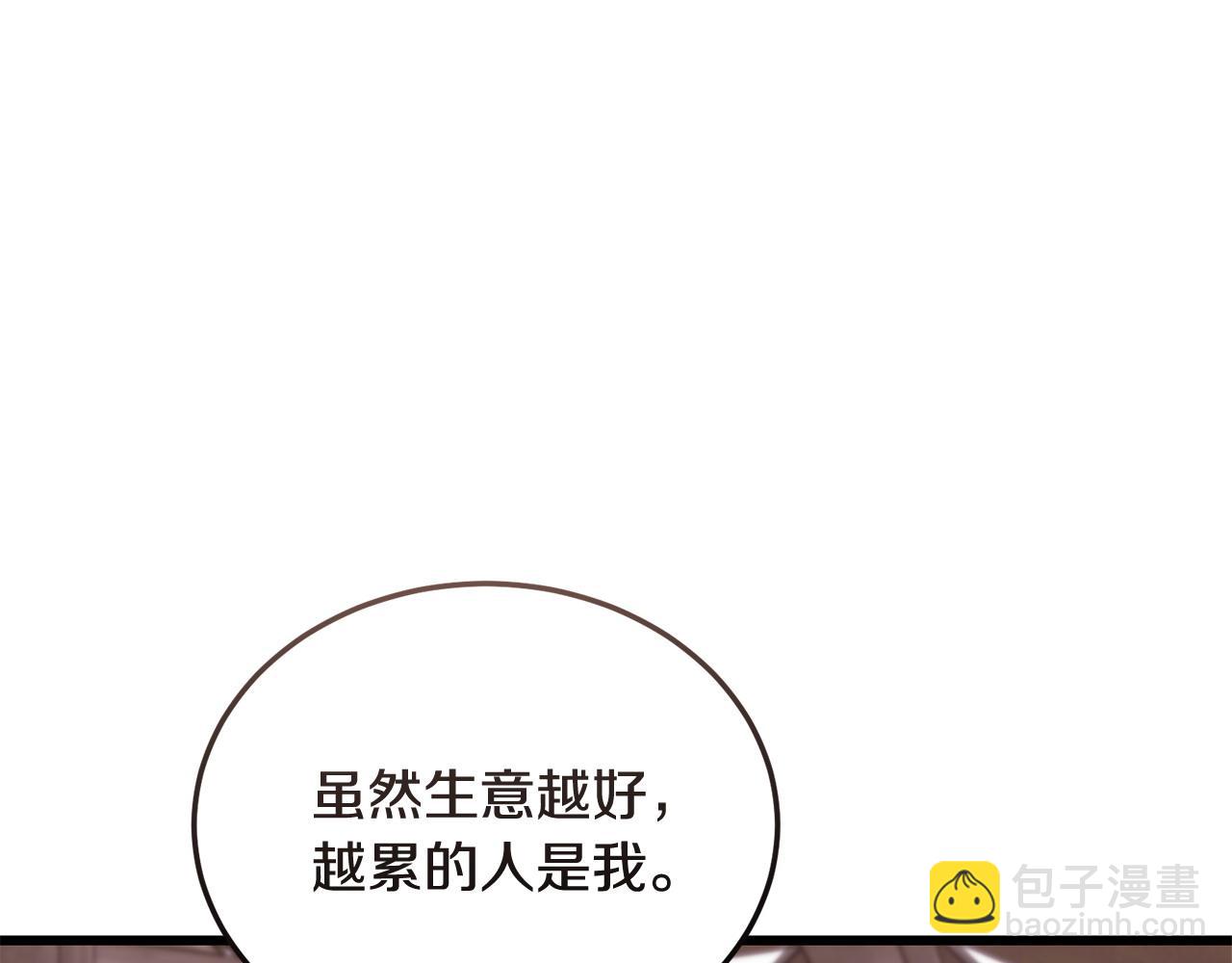 《冒险之前多吃点》第60话 生意火爆 第23页