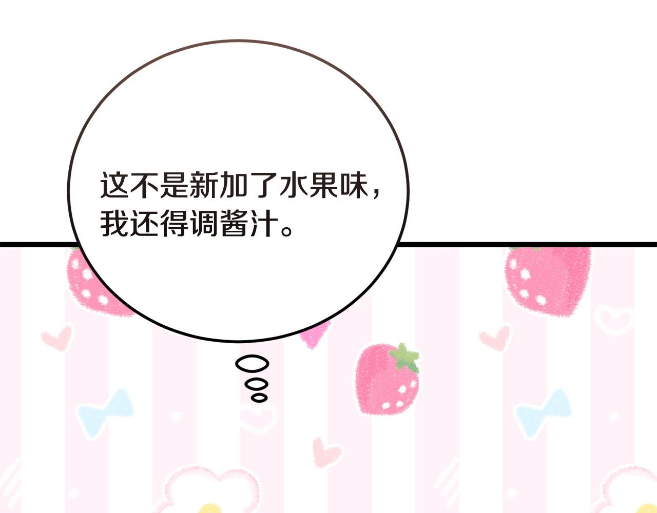 《冒险之前多吃点》第60话 生意火爆 第27页
