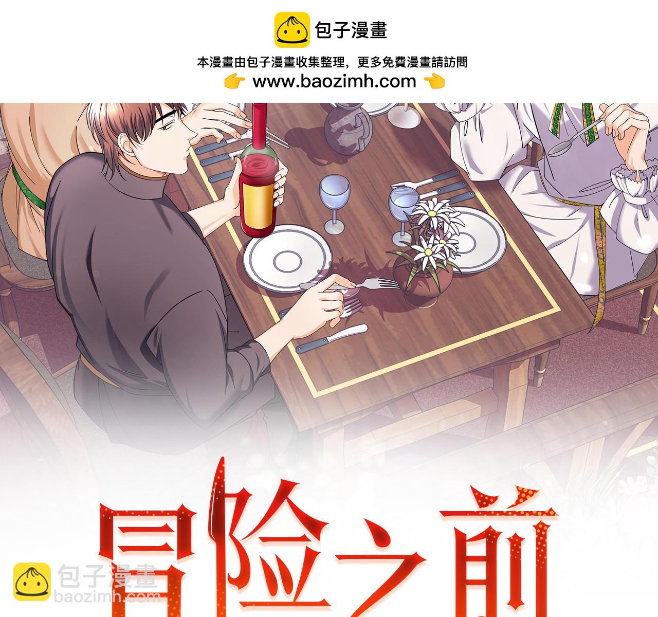 《冒险之前多吃点》第60话 生意火爆 第2页