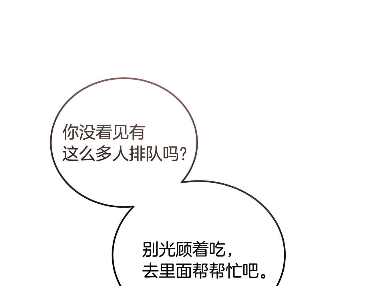 《冒险之前多吃点》第60话 生意火爆 第34页