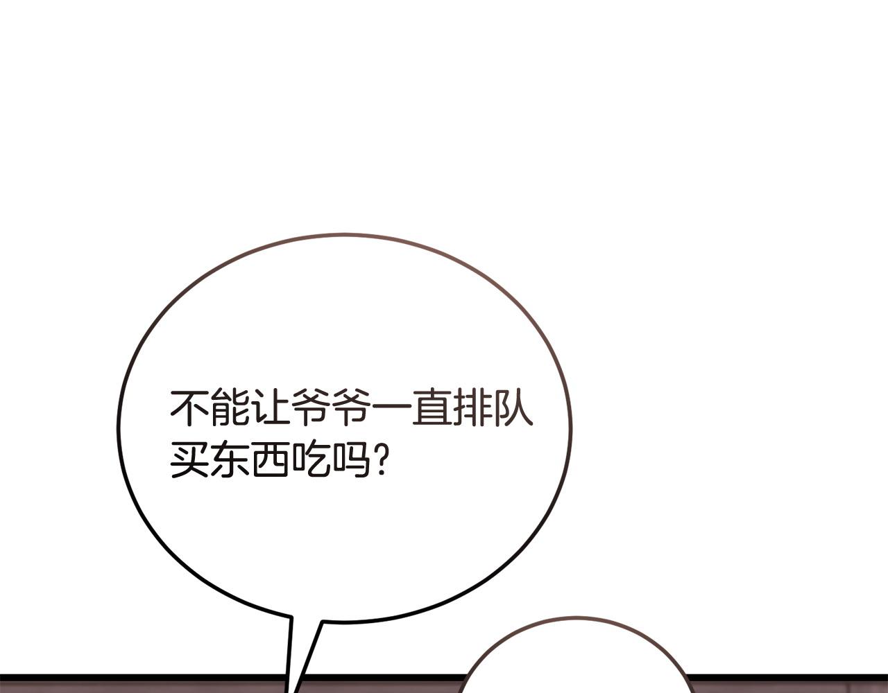 《冒险之前多吃点》第60话 生意火爆 第41页