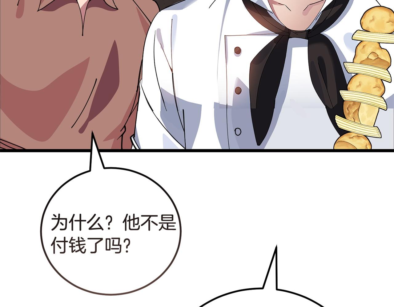 《冒险之前多吃点》第60话 生意火爆 第43页