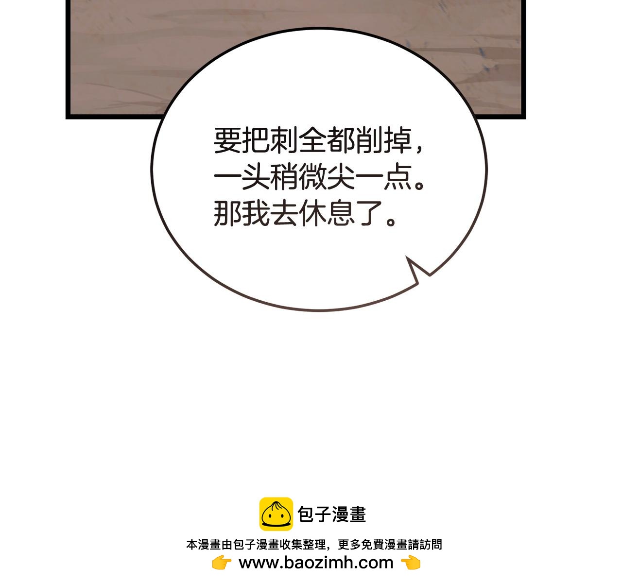 《冒险之前多吃点》第60话 生意火爆 第50页