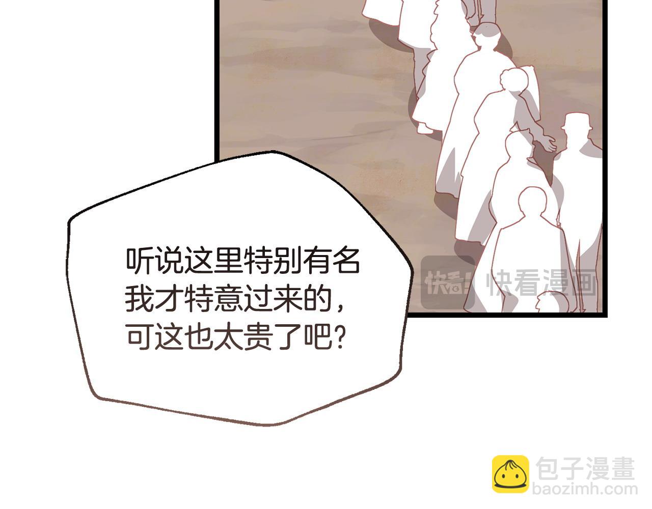 《冒险之前多吃点》第60话 生意火爆 第6页