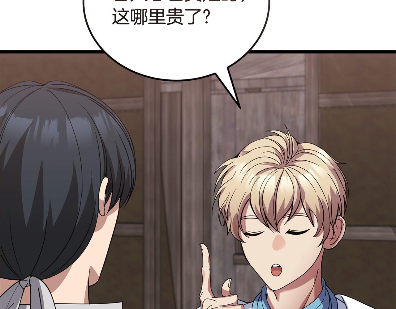 《冒险之前多吃点》第60话 生意火爆 第8页