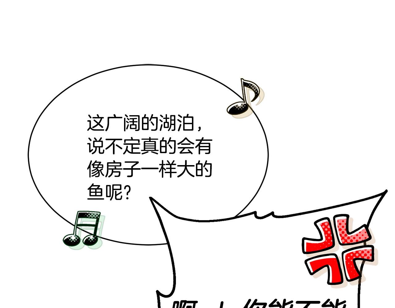 《冒险之前多吃点》第63话 湖怪传说 第12页