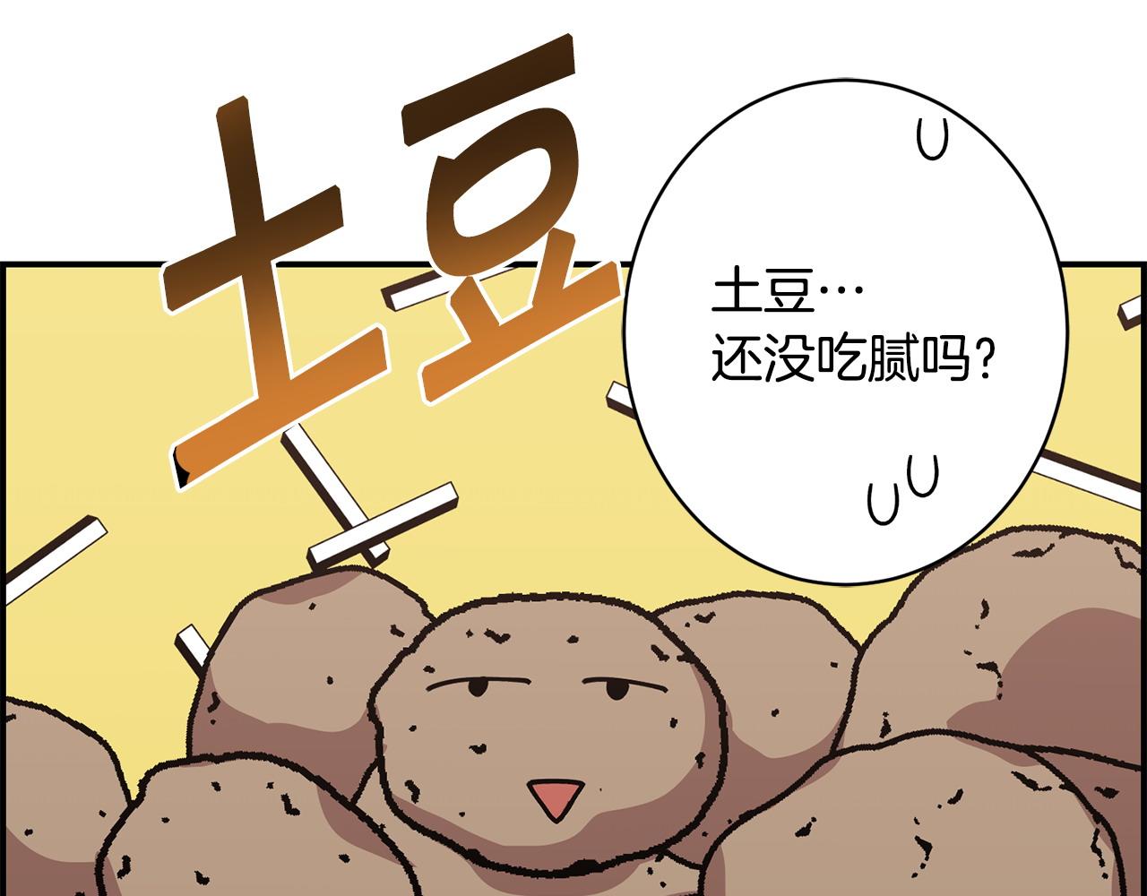 《冒险之前多吃点》第63话 湖怪传说 第26页
