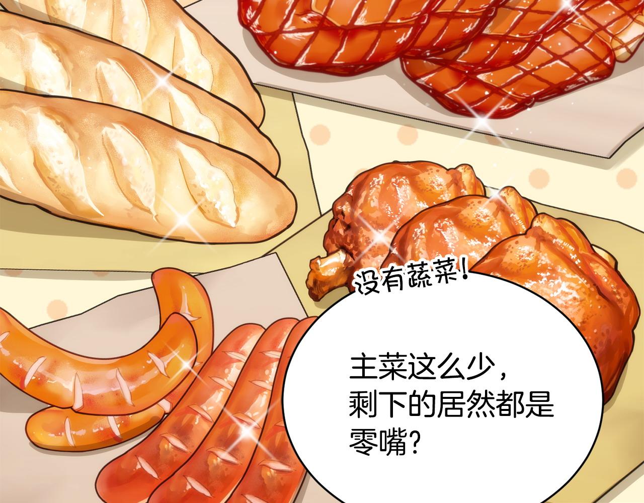 《冒险之前多吃点》第63话 湖怪传说 第31页