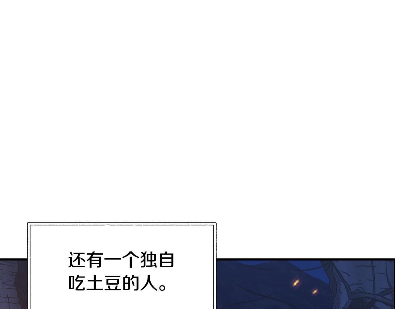 《冒险之前多吃点》第63话 湖怪传说 第39页