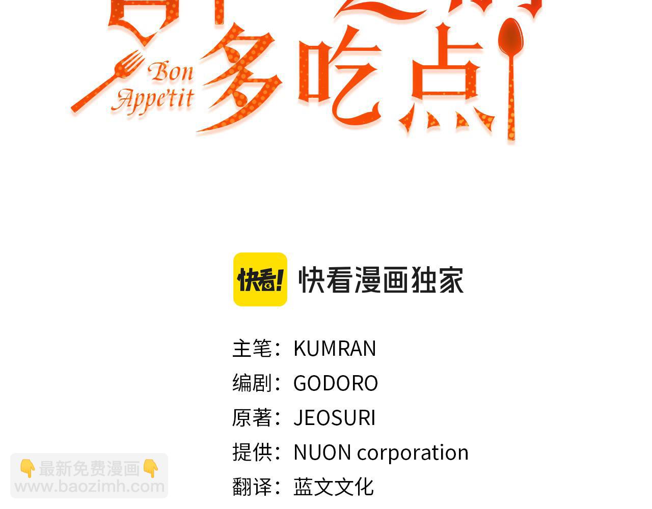 《冒险之前多吃点》第63话 湖怪传说 第3页