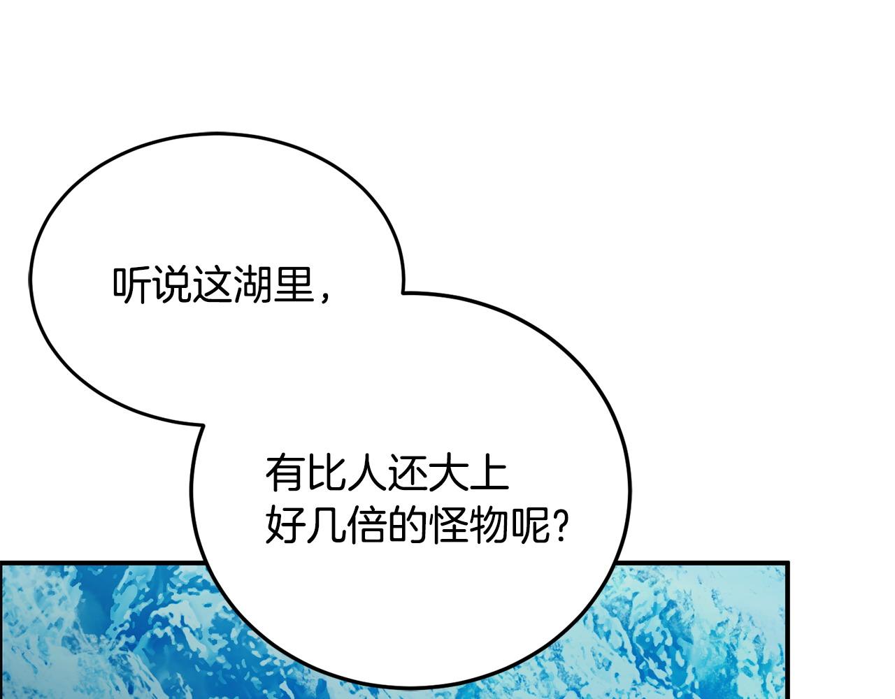 《冒险之前多吃点》第63话 湖怪传说 第5页