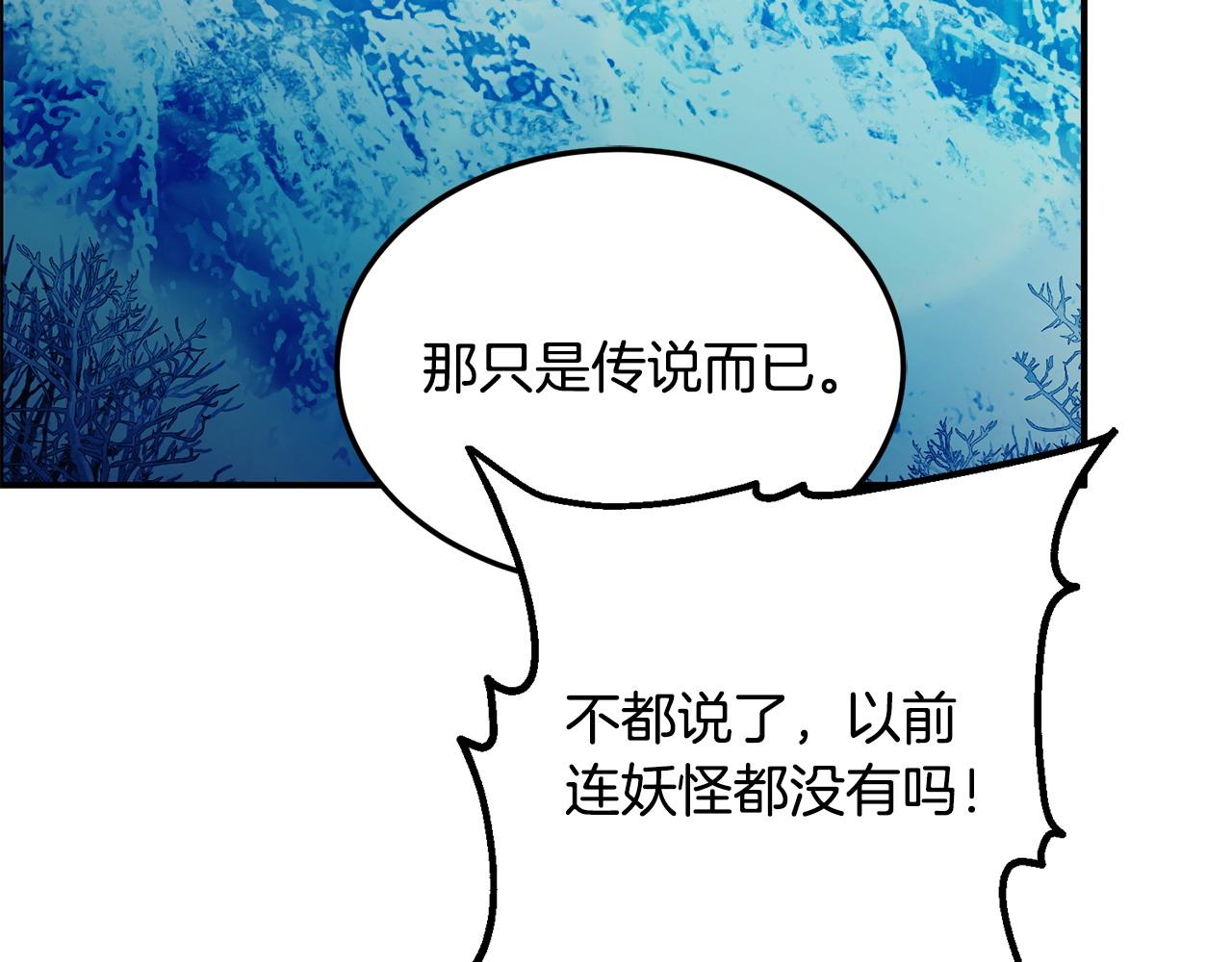 《冒险之前多吃点》第63话 湖怪传说 第6页