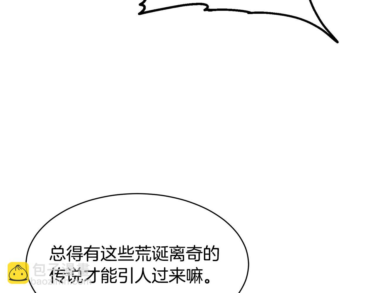 《冒险之前多吃点》第63话 湖怪传说 第7页