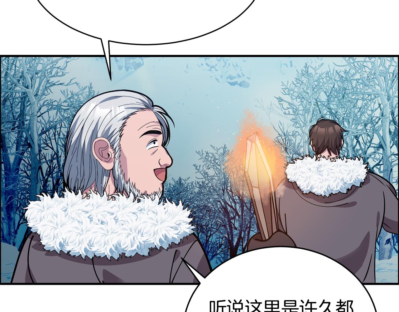 《冒险之前多吃点》第63话 湖怪传说 第8页