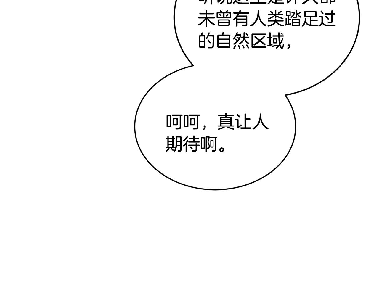 《冒险之前多吃点》第63话 湖怪传说 第9页