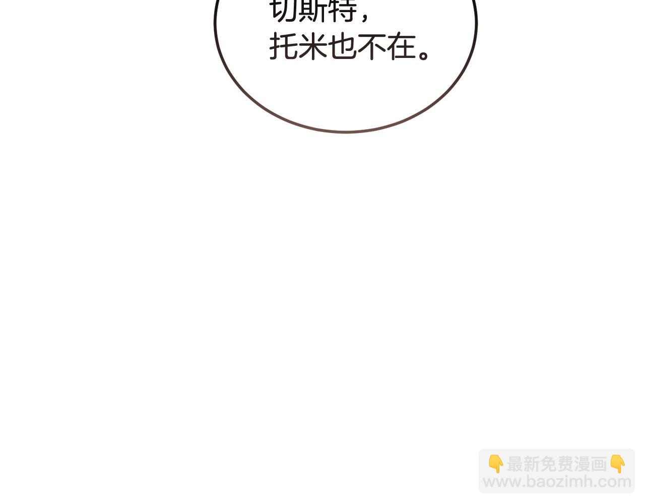 《冒险之前多吃点》第61话 人被抓走了！ 第10页