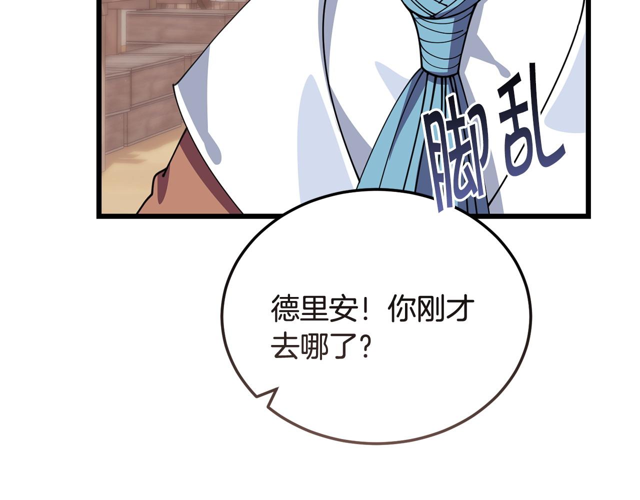 《冒险之前多吃点》第61话 人被抓走了！ 第13页