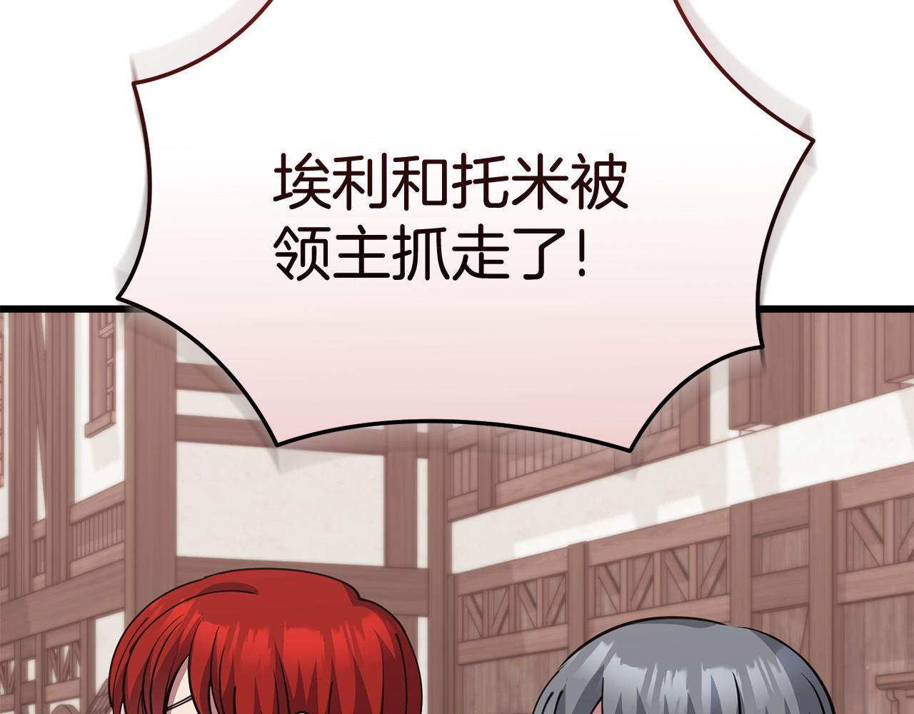 《冒险之前多吃点》第61话 人被抓走了！ 第15页