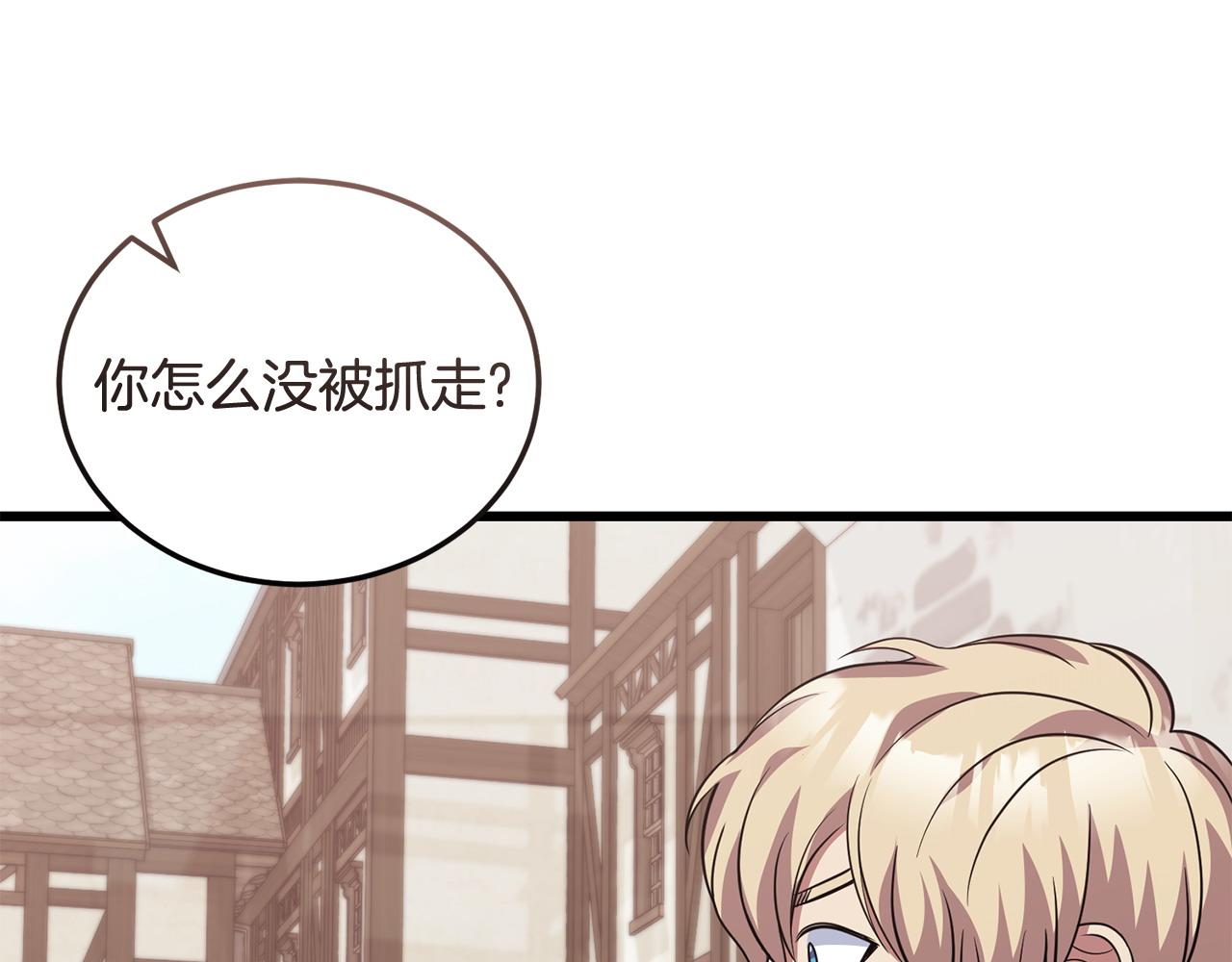 《冒险之前多吃点》第61话 人被抓走了！ 第18页