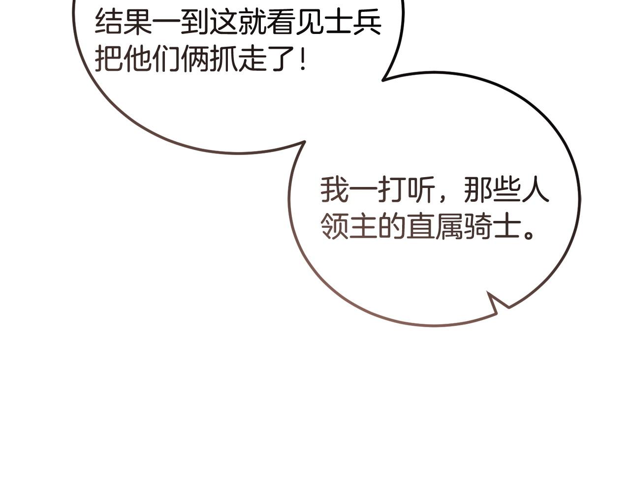 《冒险之前多吃点》第61话 人被抓走了！ 第20页