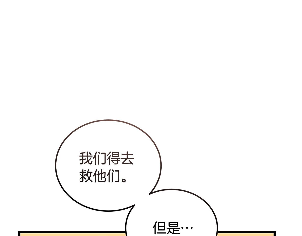 《冒险之前多吃点》第61话 人被抓走了！ 第21页