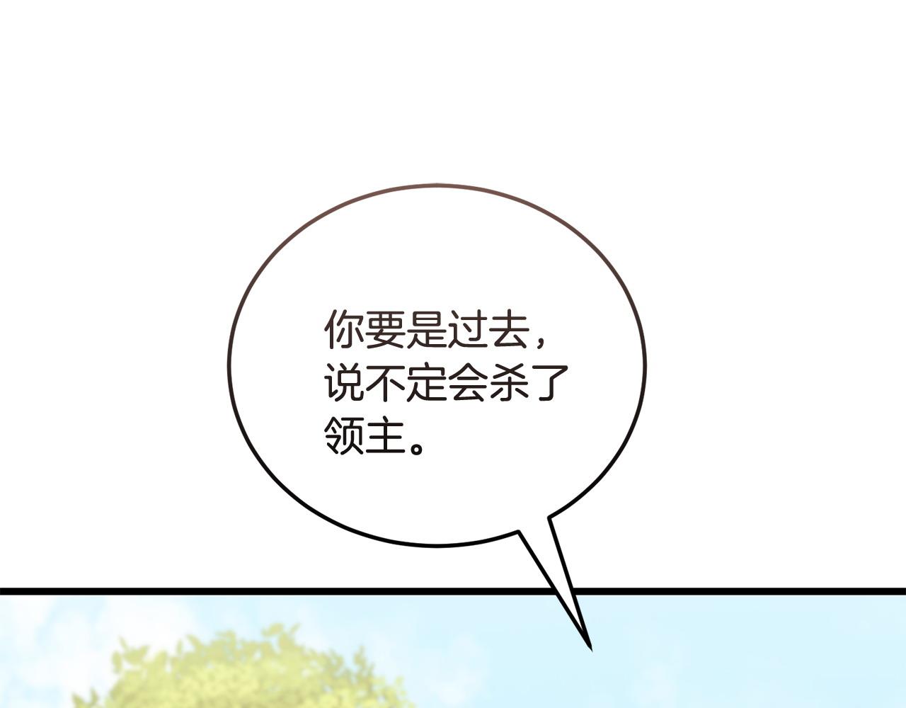 《冒险之前多吃点》第61话 人被抓走了！ 第31页