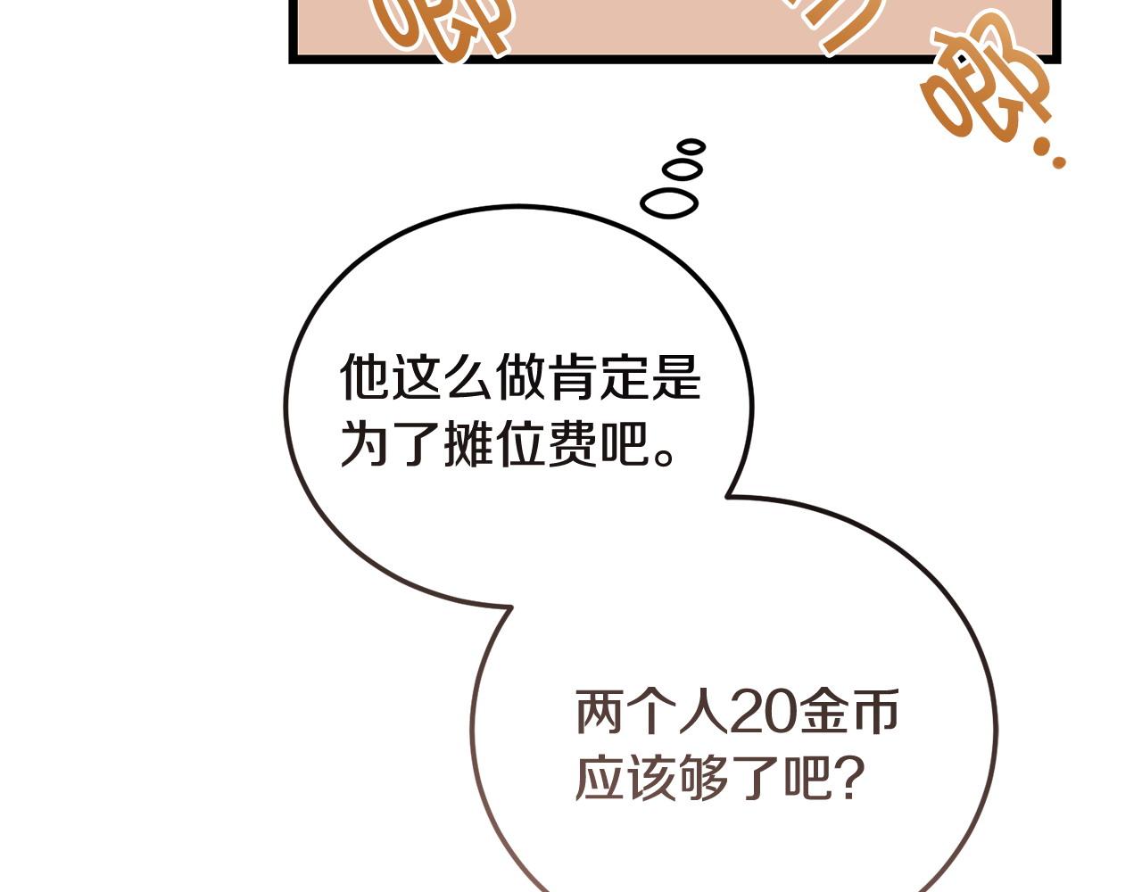 《冒险之前多吃点》第61话 人被抓走了！ 第42页