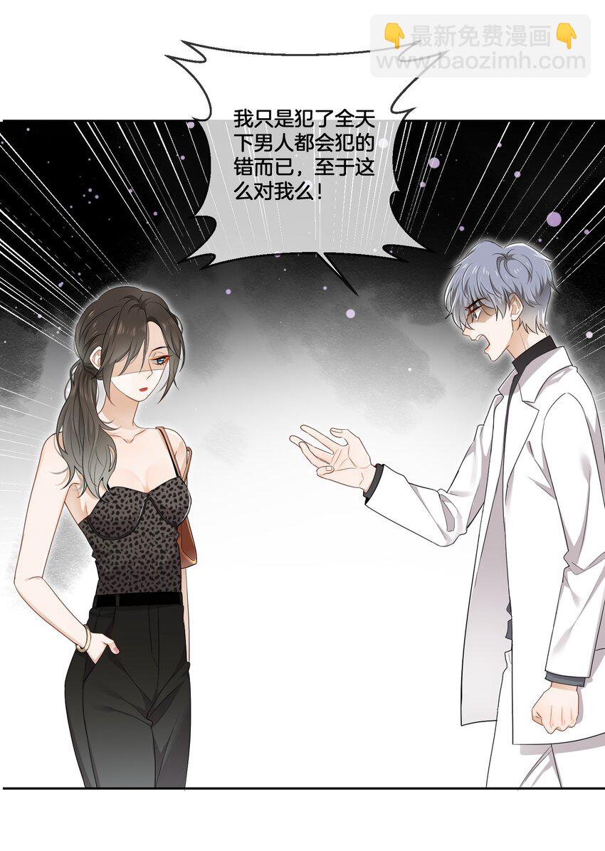 《这个姐姐不太正常》02 离我远点，臭弟弟 第14页