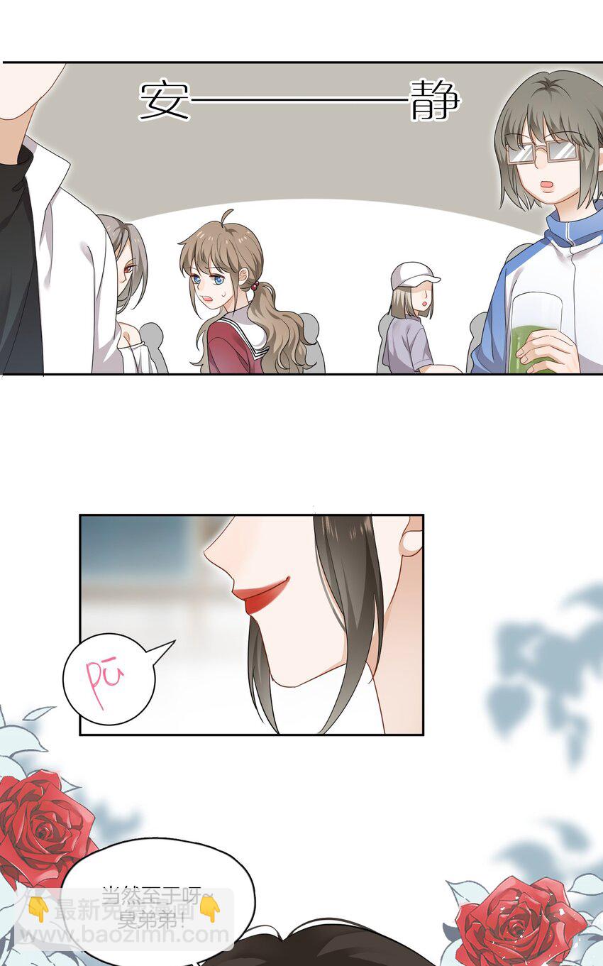 《这个姐姐不太正常》02 离我远点，臭弟弟 第15页