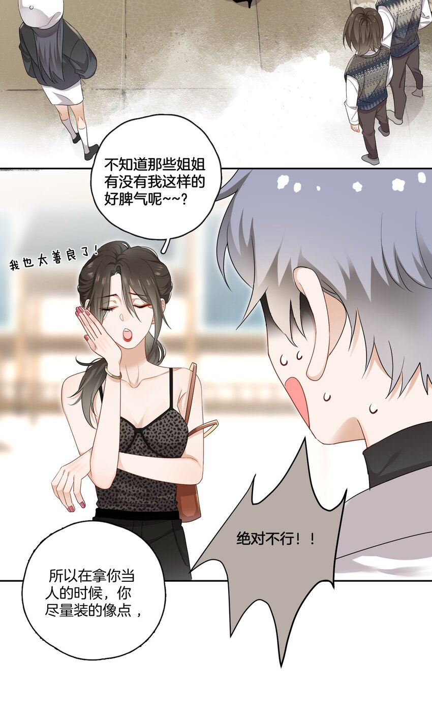 《这个姐姐不太正常》02 离我远点，臭弟弟 第18页
