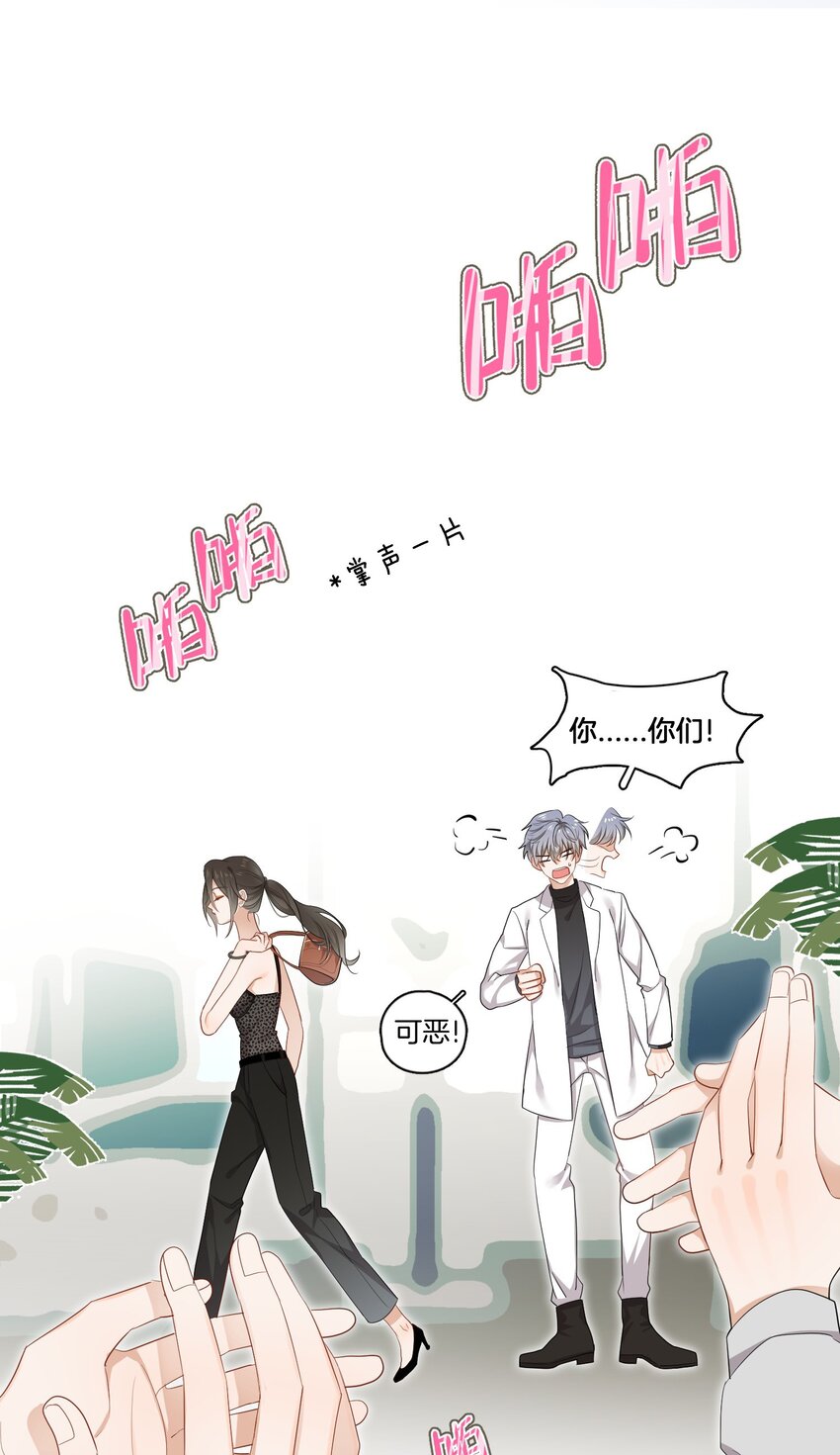 《这个姐姐不太正常》02 离我远点，臭弟弟 第20页
