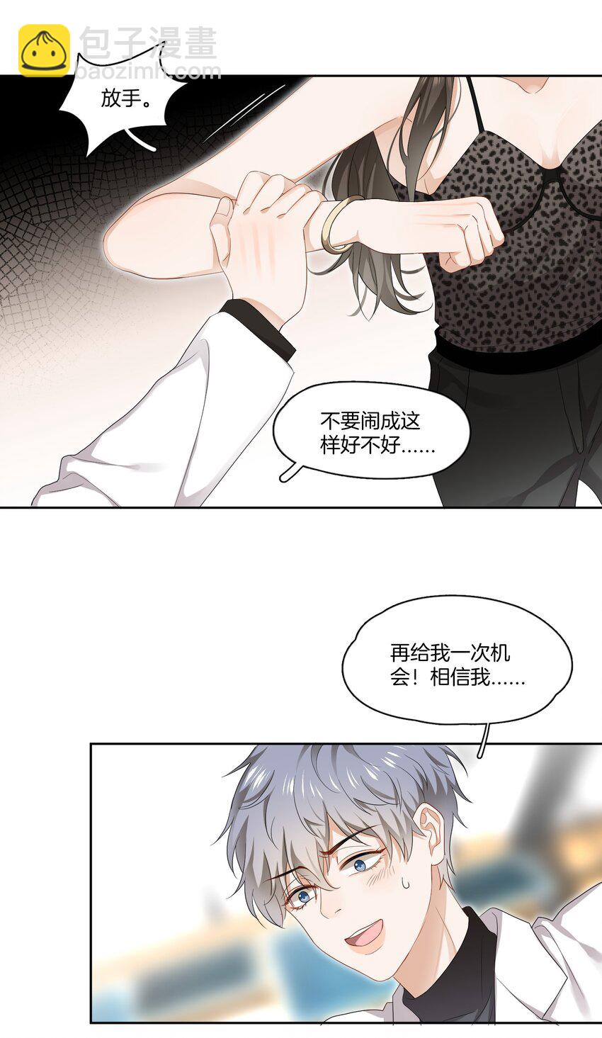 《这个姐姐不太正常》02 离我远点，臭弟弟 第22页