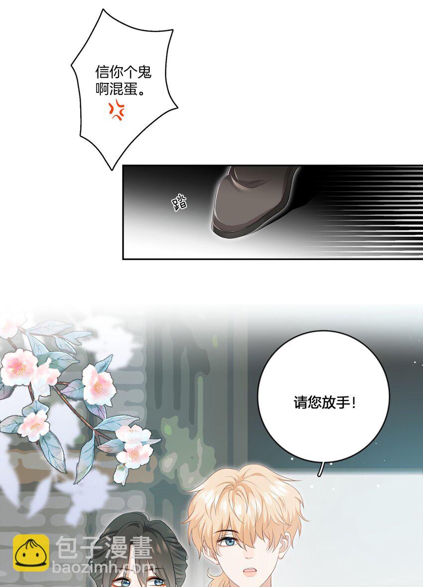 《这个姐姐不太正常》02 离我远点，臭弟弟 第23页